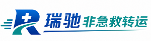 景东彝族自治县瑞驰非急救转运｜病人出院长途护送服务